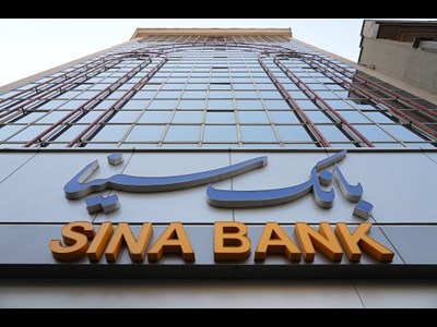 جهش همه‌جانبه بانک سینا در ۱۴۰۴ با یک تلاش جمعی و بازآرایی هدفمند