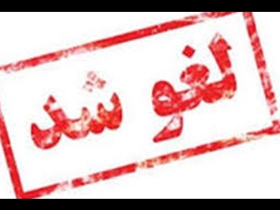 تمدید لغو پروازهای داخلی و خارجی در برخی مناطق کشور تا ساعت ۱۴ فردا