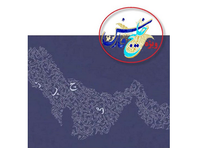 «بندرها و آیین‌های فراموش‌شده» میراث ناملموس خلیج فارس