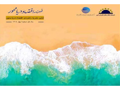 «عنوان‌سازی»  و «کاسبی محتوایی» خطر پیش روی توسعه دریامحور