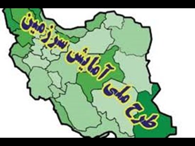 سیستان و بلوچستان استان  پیشرو در تدوین سند آمایش