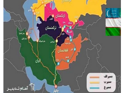 وابستگی متقابل ترانزیتی کشورهای ازبکستان و ایران