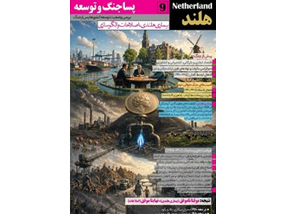 بررسی وضعیت توسعه کشورها پس از جنگ