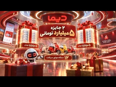 اعلام اسامی برندگان موتورسیکلت های هفته چهارم