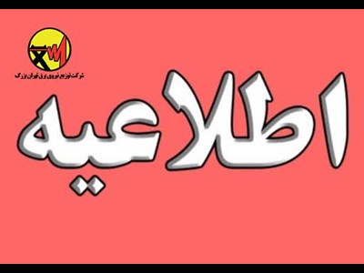 فرآیند مصاحبه داوطلبان اشتغال در برق پایتخت از ۲۱ شهریورماه آغاز خواهد شد