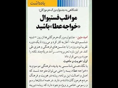 مواظب فستیوال «خواجه عطا» باشید