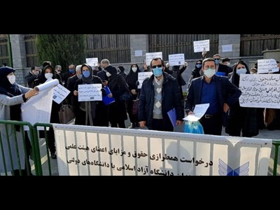 چرایی اعتراض اساتید و کارمندان دانشگاه ازاد