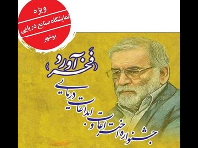 «فخرآورد» حلقه تکمیلی دانش دریایی و خلق ثروت از دریا