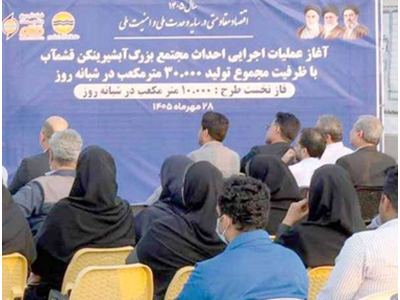 قشمآب در مسیر مهار تنش آبی