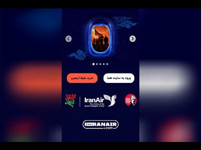 فروش بلیت پروازهای اربعین "هما" فقط از طریق وبگاه رسمی