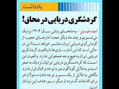 گردشگری دریایی در محاق!