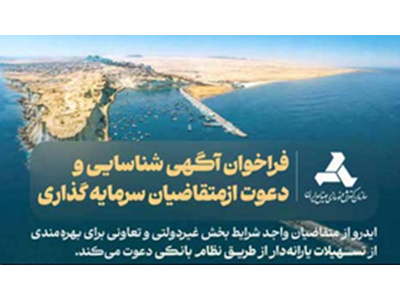 «ایدرو» و مأموریت توسعه منطقه «مَکُران»