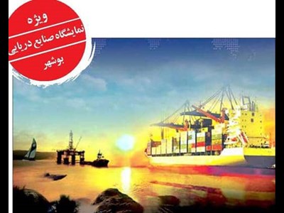 نشانه‌های بهبود در شورای‌عالی صنایع دریایی ایران