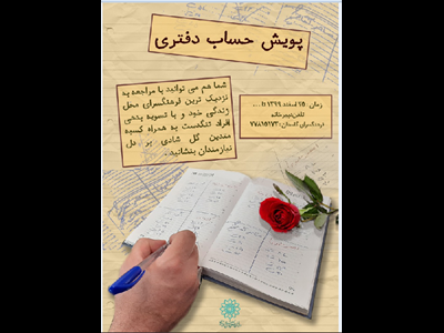 ویژه برنامه جهادی « حساب دفتری » در شهر تهران برگزار می شود
