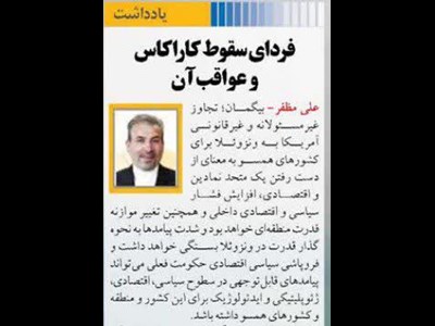 فردای سقوط کاراکاس و عواقب آن