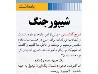 شیپور جنگ