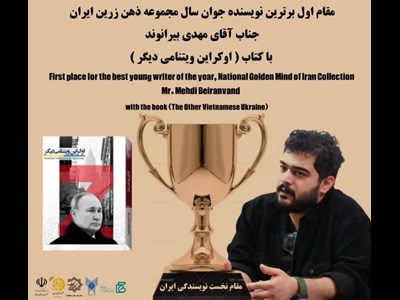 مهدی بیرانوند، برترین نویسنده جوان جشنواره ملی ذهن زرین شد