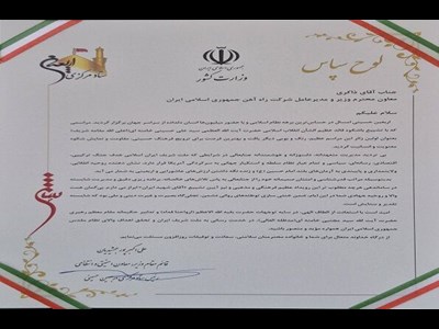 قدردانی رئیس ستاد مرکزی اربعین حسینی از مدیریت جهادی و شایسته مدیرعامل راه‌آهن