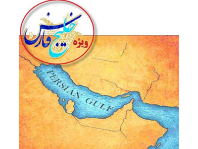 تولیدات پژوهشی «خلیج فارس» دو برابر شده است
