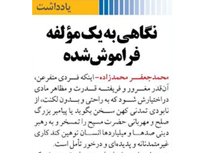 نگاهی به یک مؤلفه فراموش‌شده