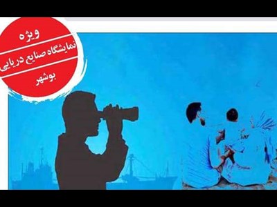 ضرورت فرهنگ‌سازی دریایی در ایران