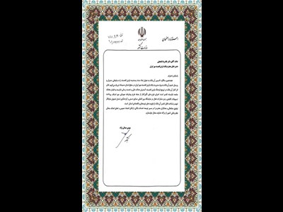 تقدیر استاندار اصفهان از عملکرد بانک قرض‌الحسنه مهر ایران