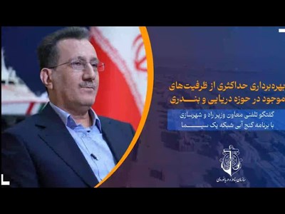 احداث مگاپورت و بندر بزرگ در مکران در دستور کار سازمان بنادر است