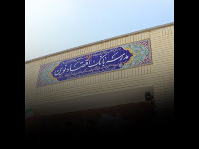 آغاز ساخت پنجاه و چهارمین مدرسه بانک اقتصادنوین