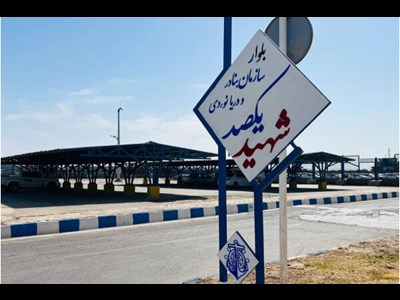 نام ۱۰۰ شهید سازمان بنادر و دریانوردی در بندر خرمشهر ماندگار شد