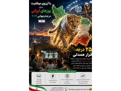 برای بردن فقط بازیکنان نمی‌دوند؛ ما هم سهمی داریم