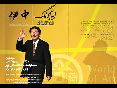 دومین شماره نشریه «ایجونگ» منتشر شد