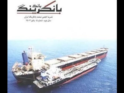 نقش موثر نشریه در معرفی اهمیت صنعت بانکرینگ