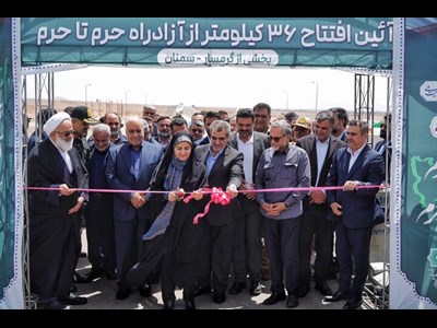 افتتاح ۳۶ کیلومتر از آزادراه حرم تا حرم در محدوده آرادان سمنان
