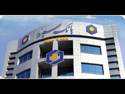 پرداخت بیش از۲۰۱۰۰۰ میلیارد تومان تسهیلات و تعهدات به بخش‌های مختلف اقتصادی توسط بانک سینا