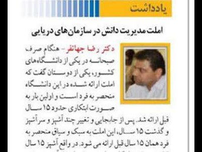 املت مدیریت دانش در سازمان‌های دریایی