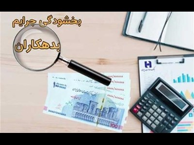 بانک صادرات ایران ۵۴۱ میلیارد ریال جریمه بدهکاران را بخشید