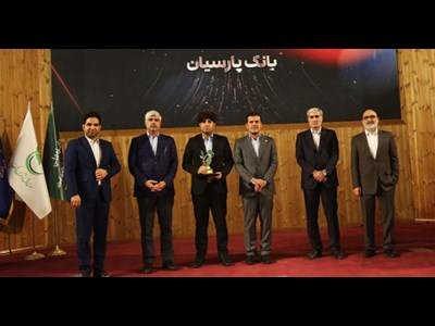 پارسیان، بانک برتر در حوزه ضمانت نامه شد