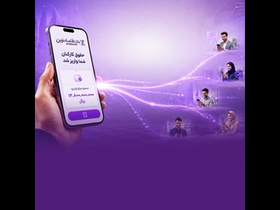 «حقوق نوین»، طرح پیشتازانه بانک اقتصادنوین برای حفظ امنیت ملی