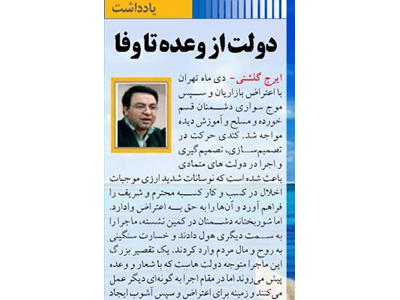 دولت از وعده تا وفا
