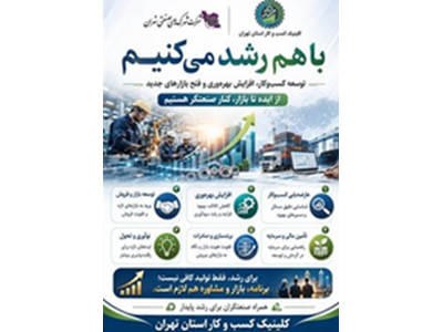 از ایده  تا بازار کنار صنعتگر هستیم