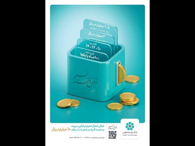 امکان انتقال امتیاز میانگین سپرده در طرح نسیم به ۱۰ میلیارد ریال رسید