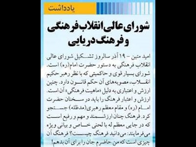 شورای عالی انقلاب فرهنگی و فرهنگ دریایی