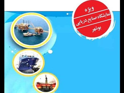 رشد صنایع دریایی ایران در گرو برنامه راهبردی است