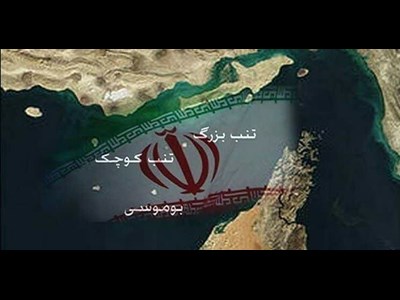 ۹ آذر به عنوان روز ملی جزایر سه‌گانه در تقویم رسمی کشور ثبت شد