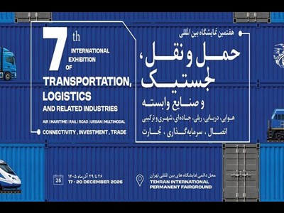 هفتمین نمایشگاه حمل‌ونقل، لجستیک و صنایع وابسته