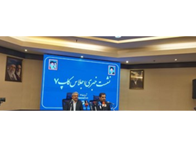 بررسی 45 بند در اجلاس کاپ 7 به میزبانی تهران