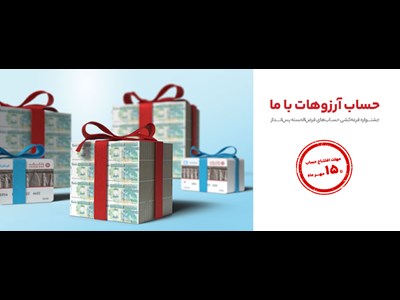 تمدید جشنواره قرعه‌کشی حساب‌های قرض‌الحسنه بانک گردشگری