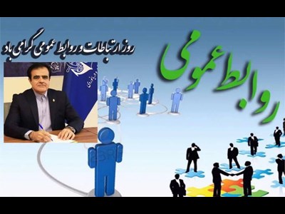 پیام تبریک مدیر بنادر و دریانوردی استان گلستان بمناسبت روز ارتباطات و روابط عمومی