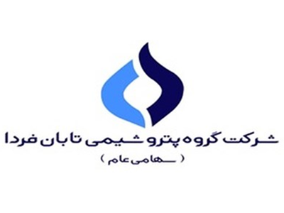 پرسش و پاسخ در خصوص اطلاعات مالی و گزارش ارزشیابی سهام شرکت گروه پتروشیمی تابان فردا (سهامی عام)