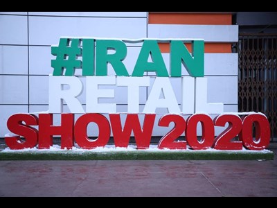 برگزاری نمایشگاه ایران ریتیل شو2020